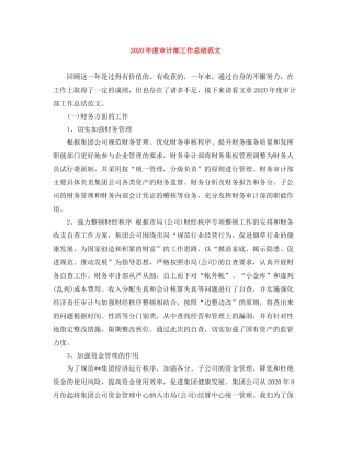 2020年度审计部工作总结范文