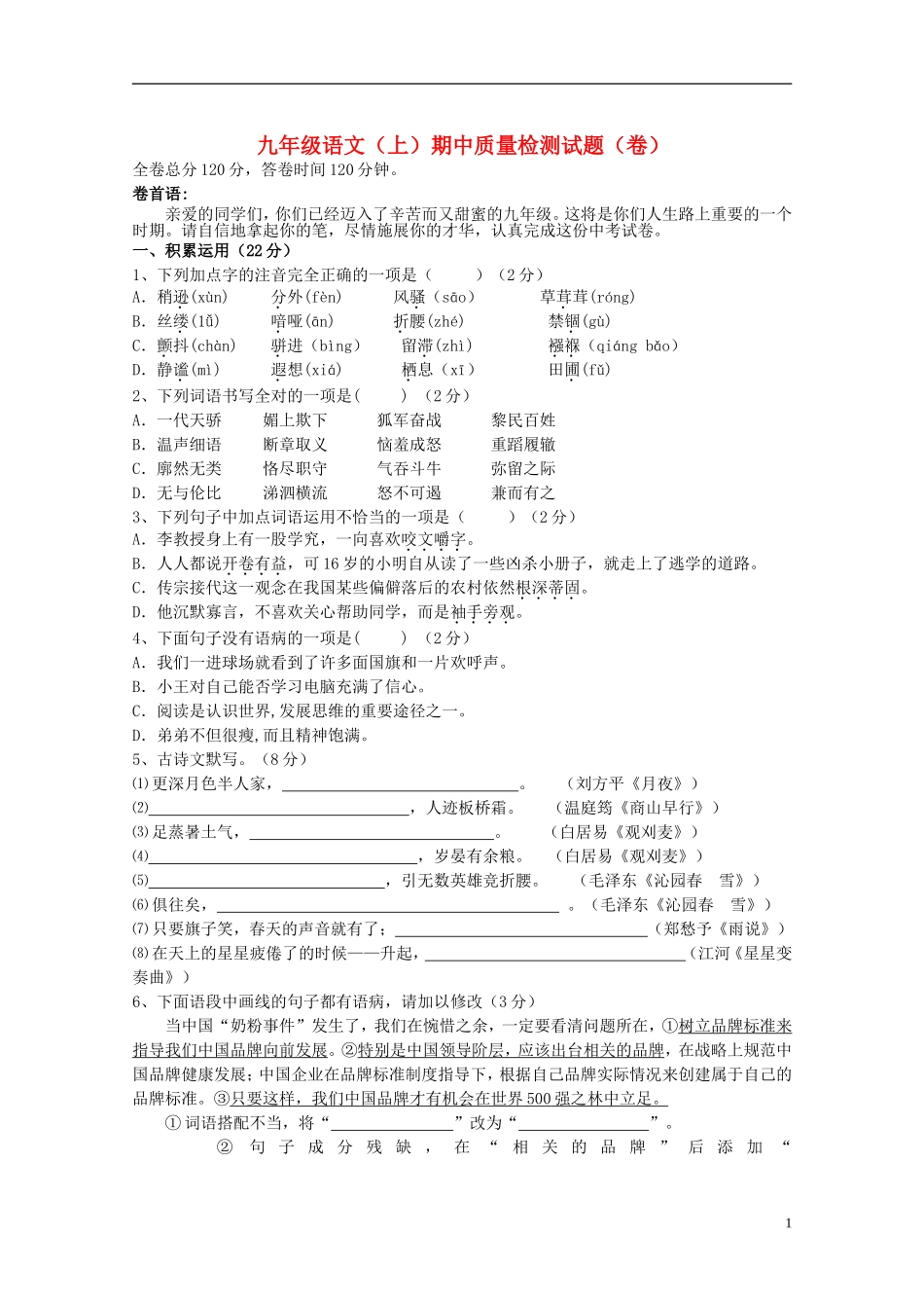 云南省水富县2013届九年级语文上学期期中试题4 新人教版_第1页