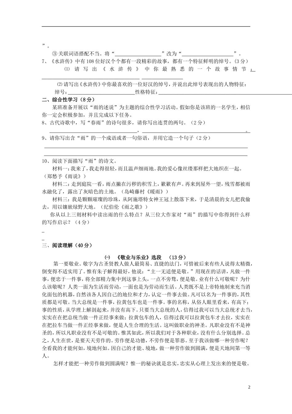 云南省水富县2013届九年级语文上学期期中试题4 新人教版_第2页
