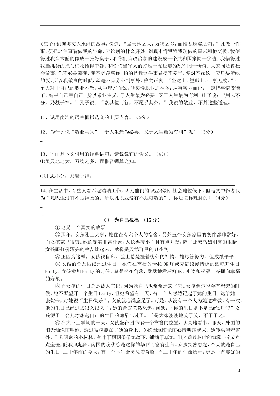 云南省水富县2013届九年级语文上学期期中试题4 新人教版_第3页