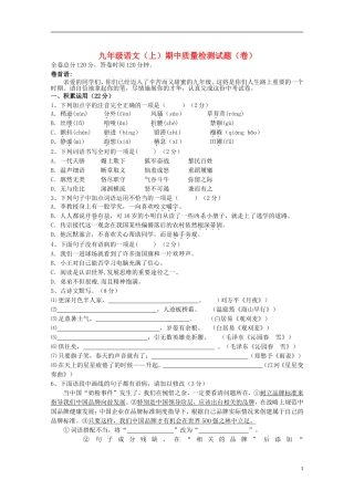 云南省水富县2013届九年级语文上学期期中试题4 新人教版