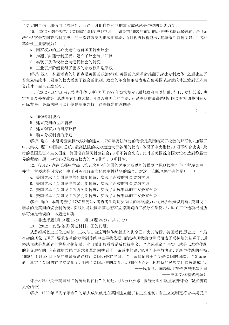 【冲击高考】2013届高考历史总复习 精典例题+详细解析 第10讲 工场手工业时期文明的兴起 工业革命前资本主义的兴起与发展_第3页