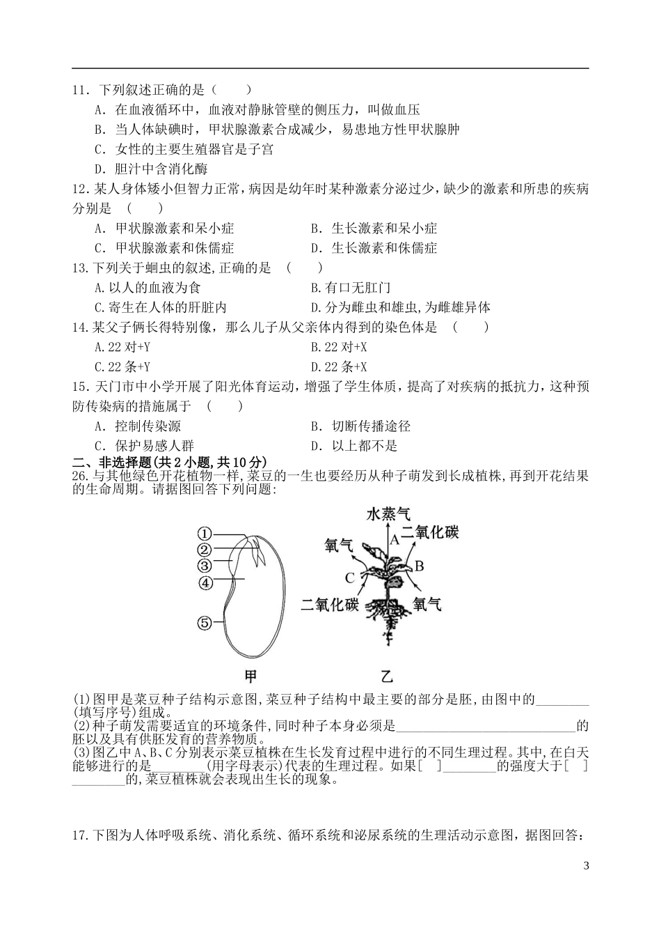 2016七年级生物上册第1_2单元综合模拟二新版新人教版_第3页