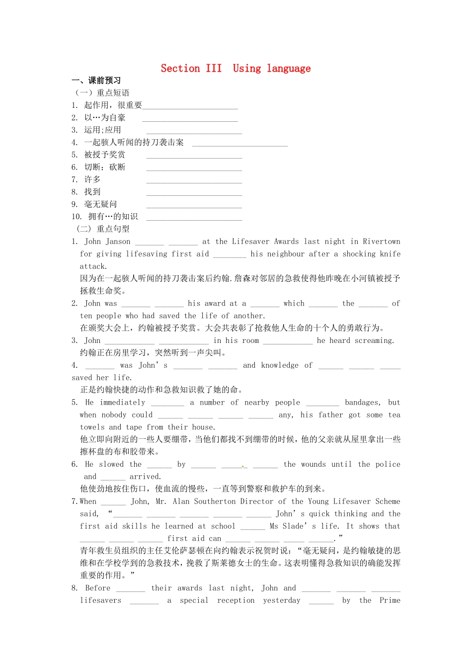 吉林省吉林市第一中学校高中英语Unit5FirstaidSectionIIIUsinglanguage练习新人教版必修5_第1页