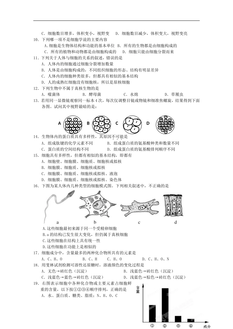 湖北省武昌实验中学2015_2016学年高一生物10月月考试题_第2页