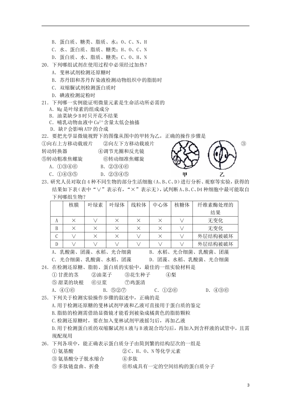 湖北省武昌实验中学2015_2016学年高一生物10月月考试题_第3页