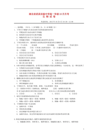 湖北省武昌实验中学2015_2016学年高一生物10月月考试题