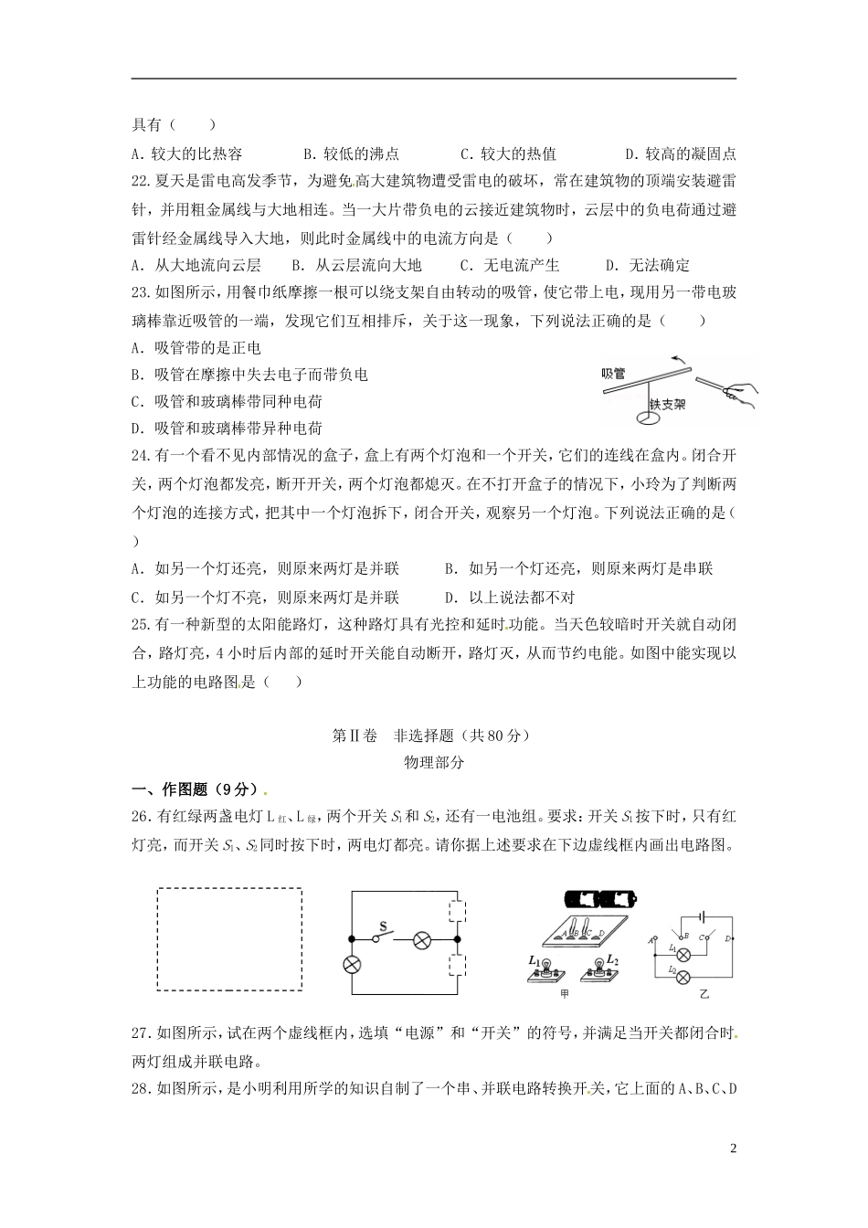 湖北省随州市随县安居镇中心学校2016届九年级物理上学期第一次月考试题无答案新人教版_第2页
