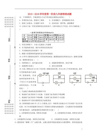 湖北省随州市随县安居镇中心学校2016届九年级物理上学期第一次月考试题无答案新人教版