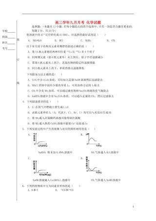 黑龙江省牡丹江一中2016届高三化学上学期9月月考试题
