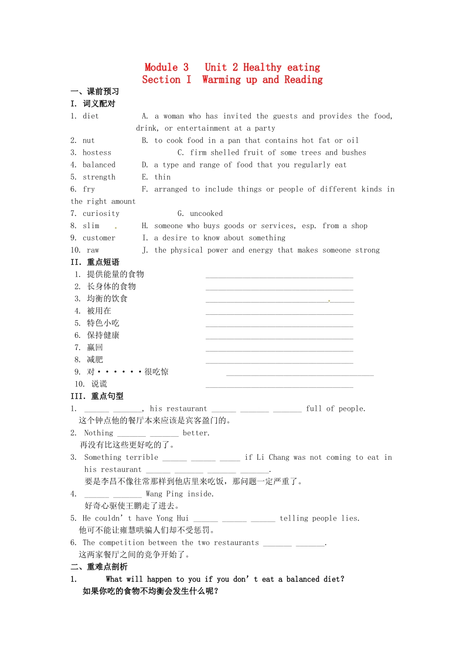 吉林省吉林市第一中学校高中英语Unit2HealthyeatingSectionIWarmingupandReading练习新人教版必修3_第1页