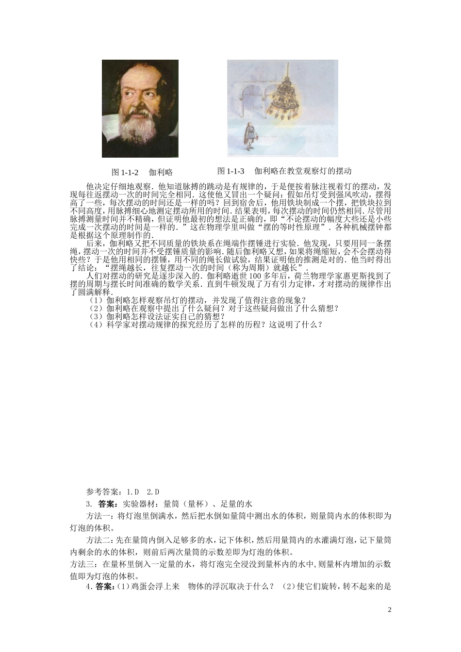 2015年秋八年级物理上册1.1走进实验室学习科学探究同步练习新版教科版_第2页