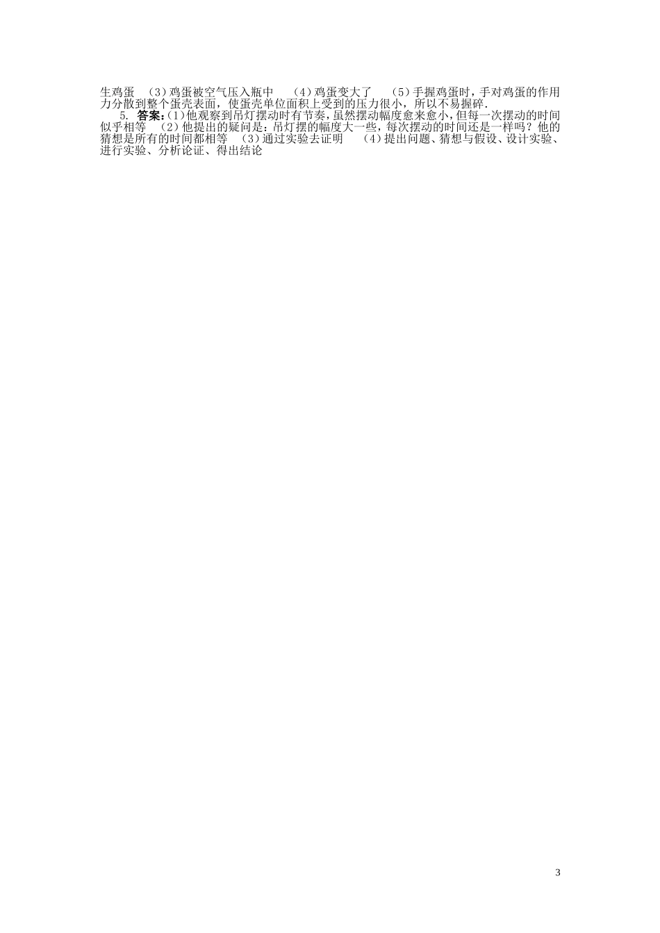 2015年秋八年级物理上册1.1走进实验室学习科学探究同步练习新版教科版_第3页