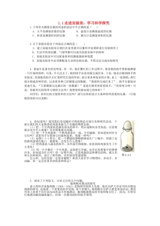2015年秋八年级物理上册1.1走进实验室学习科学探究同步练习新版教科版