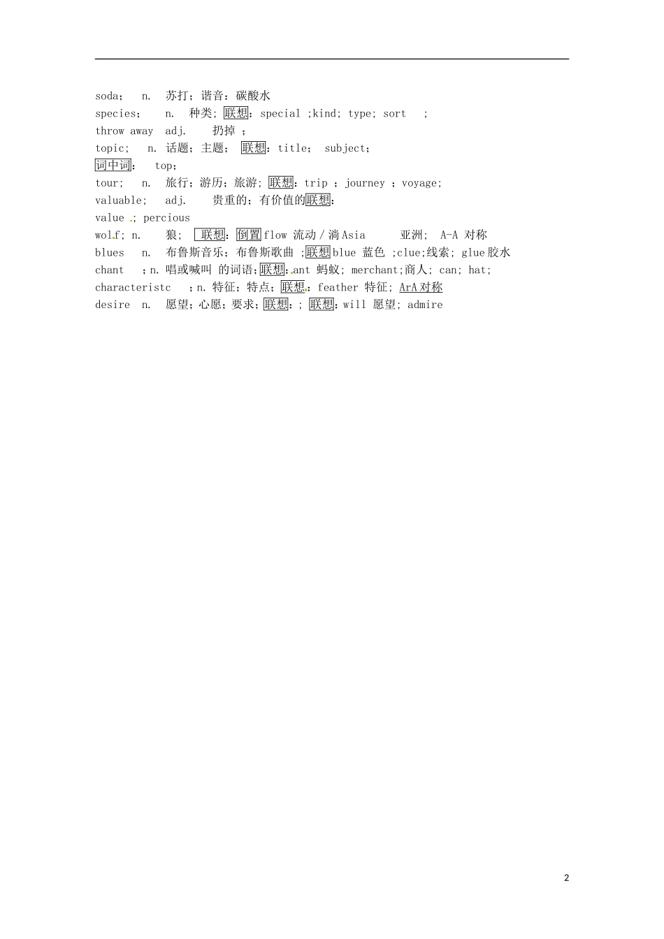 2013高考英语单词联想记忆（十）_第2页