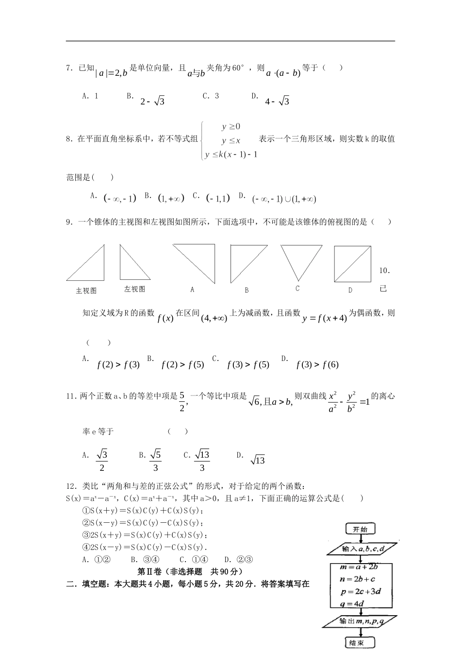 陕西省咸阳市武功县2016届高三数学上学期摸底考试试题文无答案_第2页