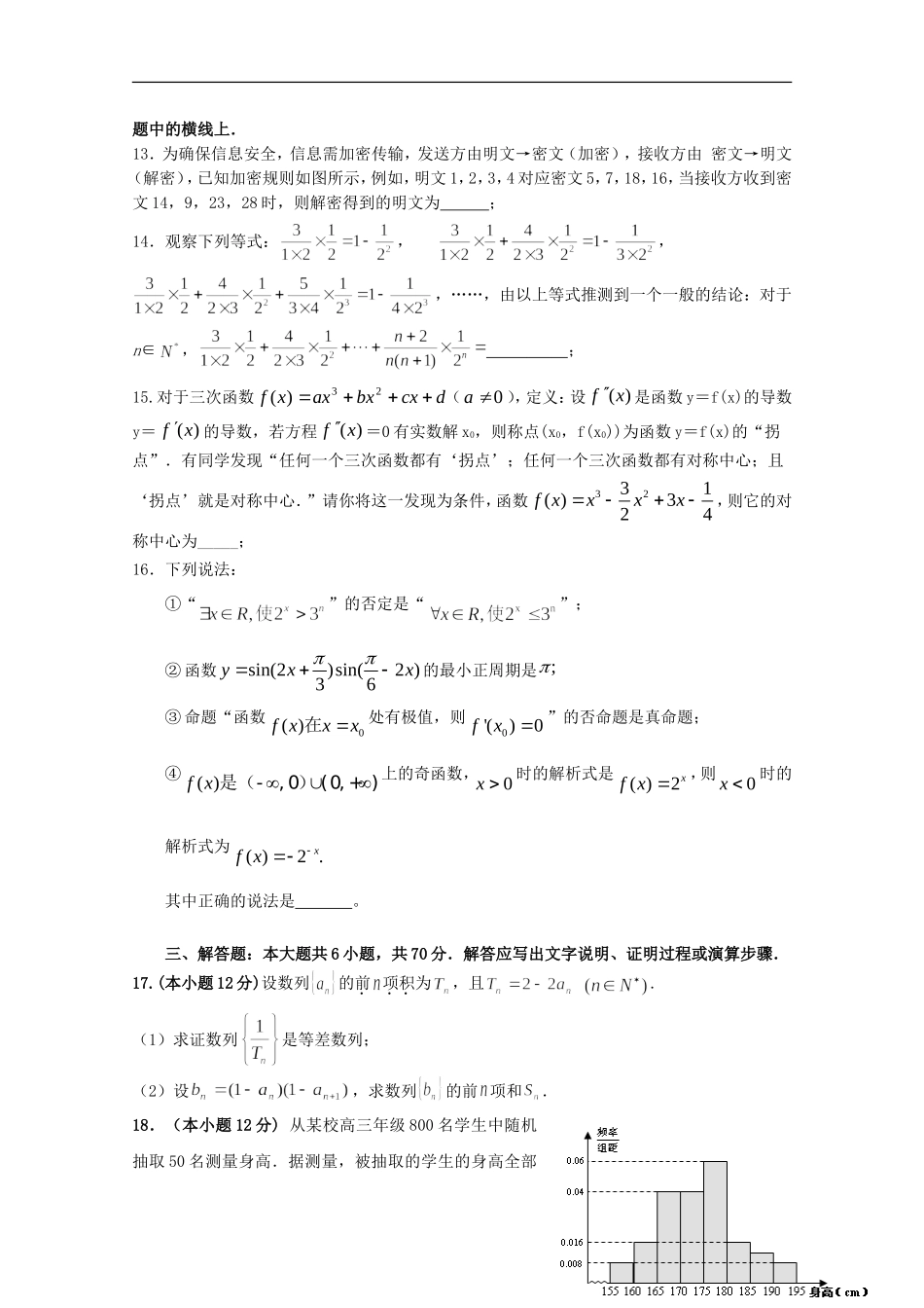 陕西省咸阳市武功县2016届高三数学上学期摸底考试试题文无答案_第3页