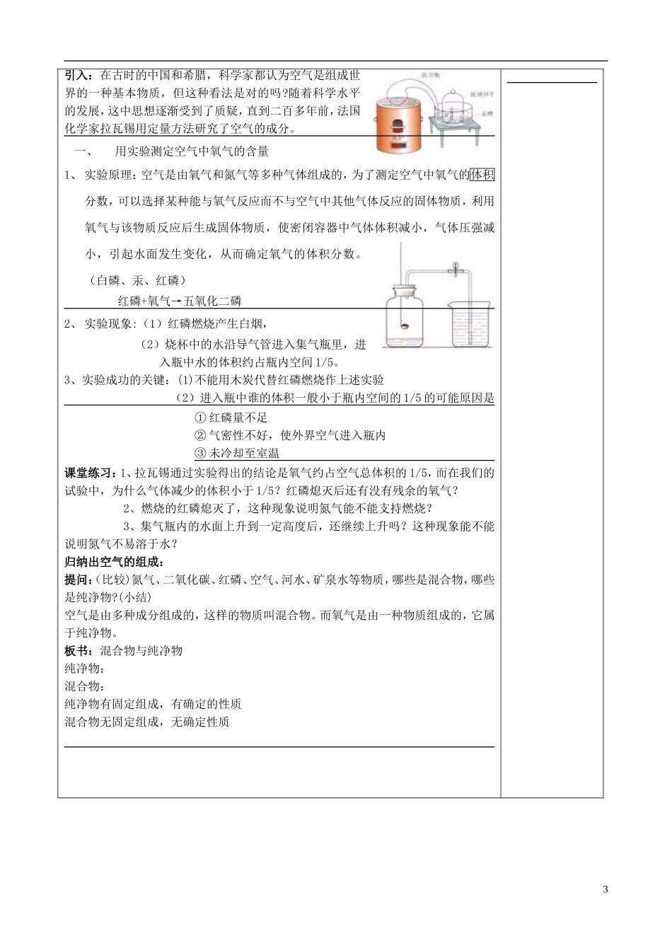 重庆市五十七中九年级化学上册 第二单元《我们周围的空气》教案 新人教版_第3页