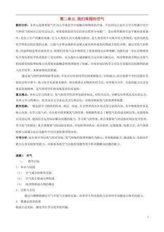 重庆市五十七中九年级化学上册 第二单元《我们周围的空气》教案 新人教版