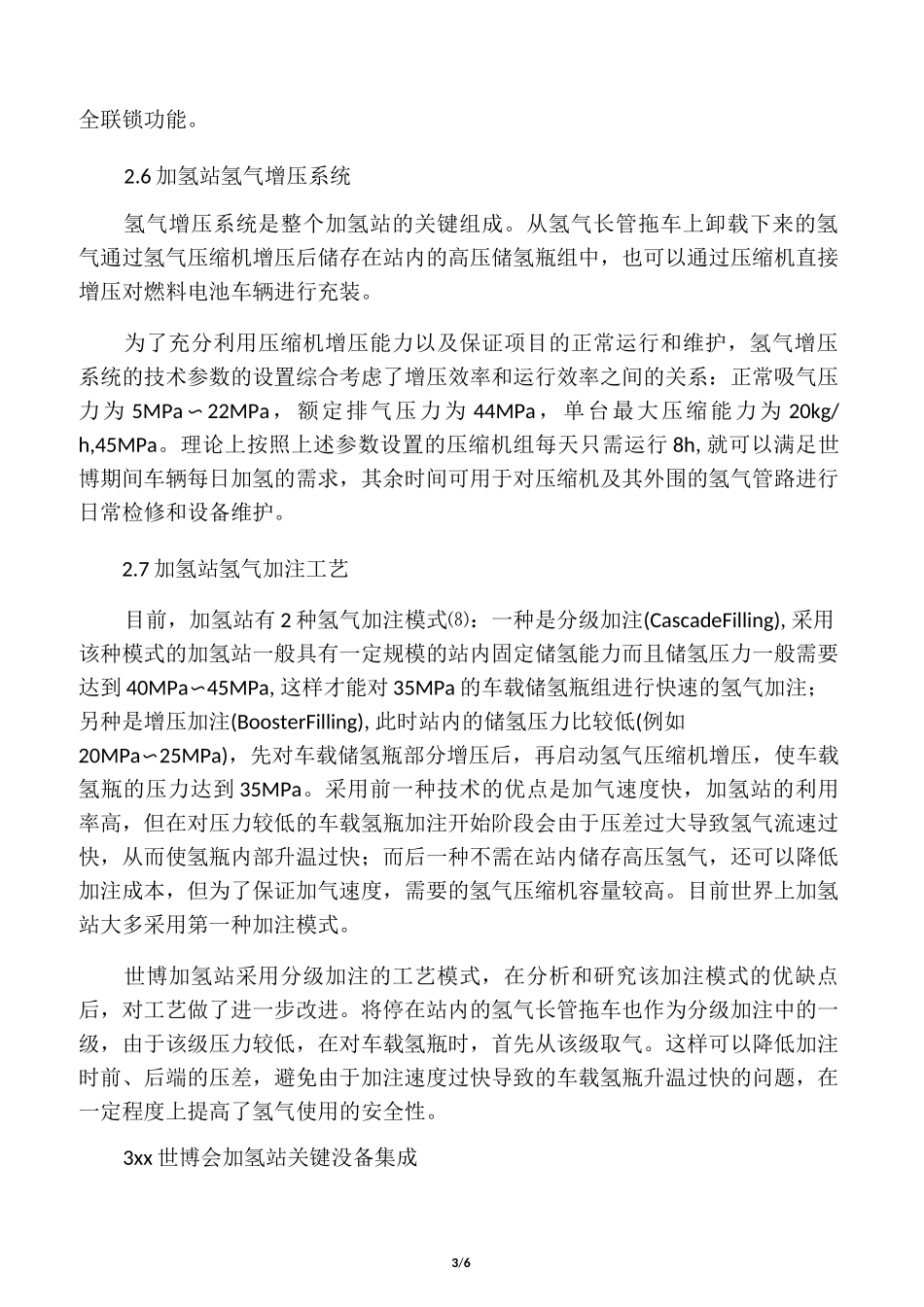 燃料电池汽车加氢站设计与工程建设_第3页