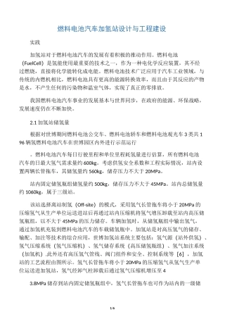 燃料电池汽车加氢站设计与工程建设