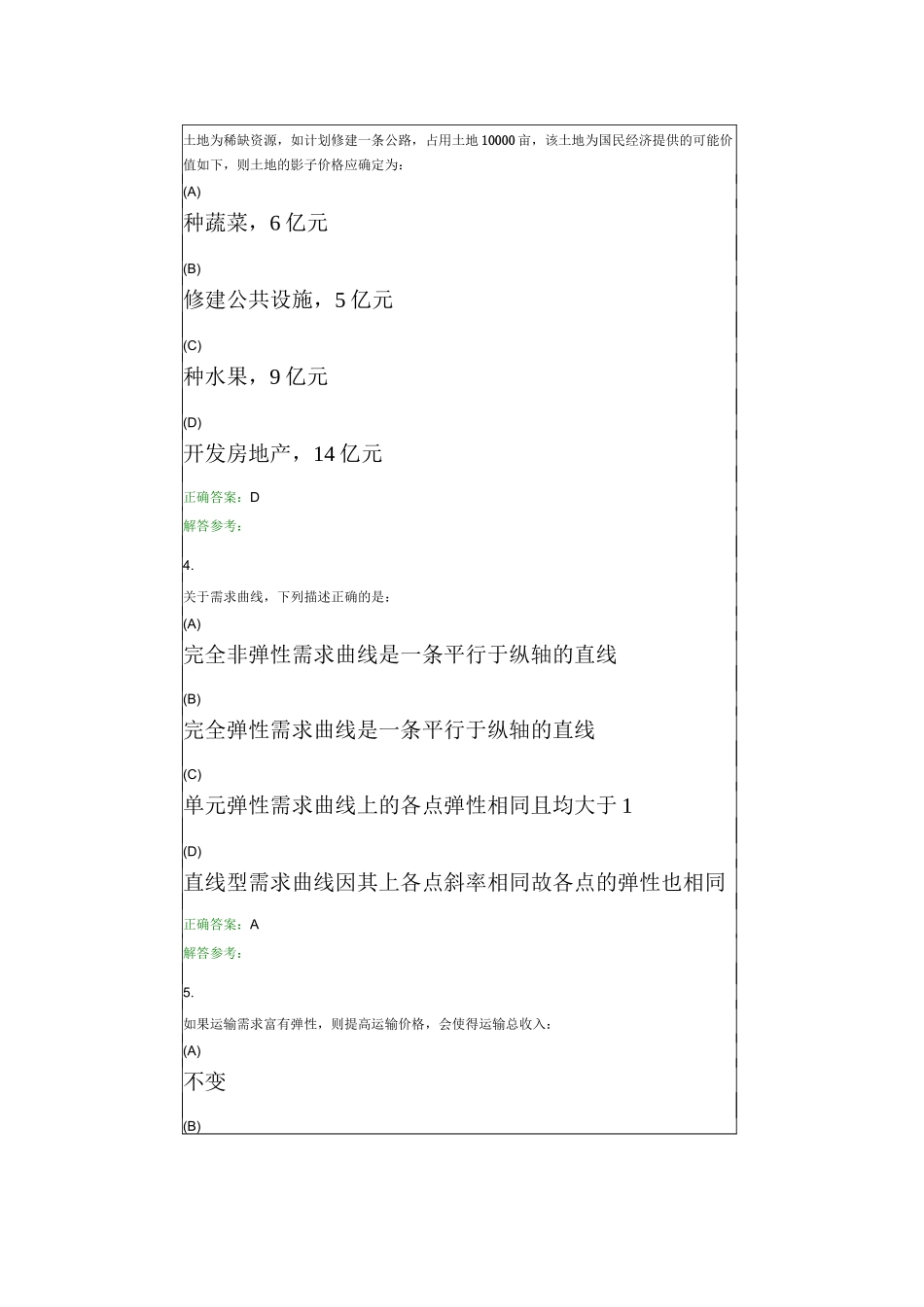 西南交大《交通运输经济》复习题及参考答案_第3页