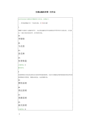 西南交大《交通运输经济》复习题及参考答案