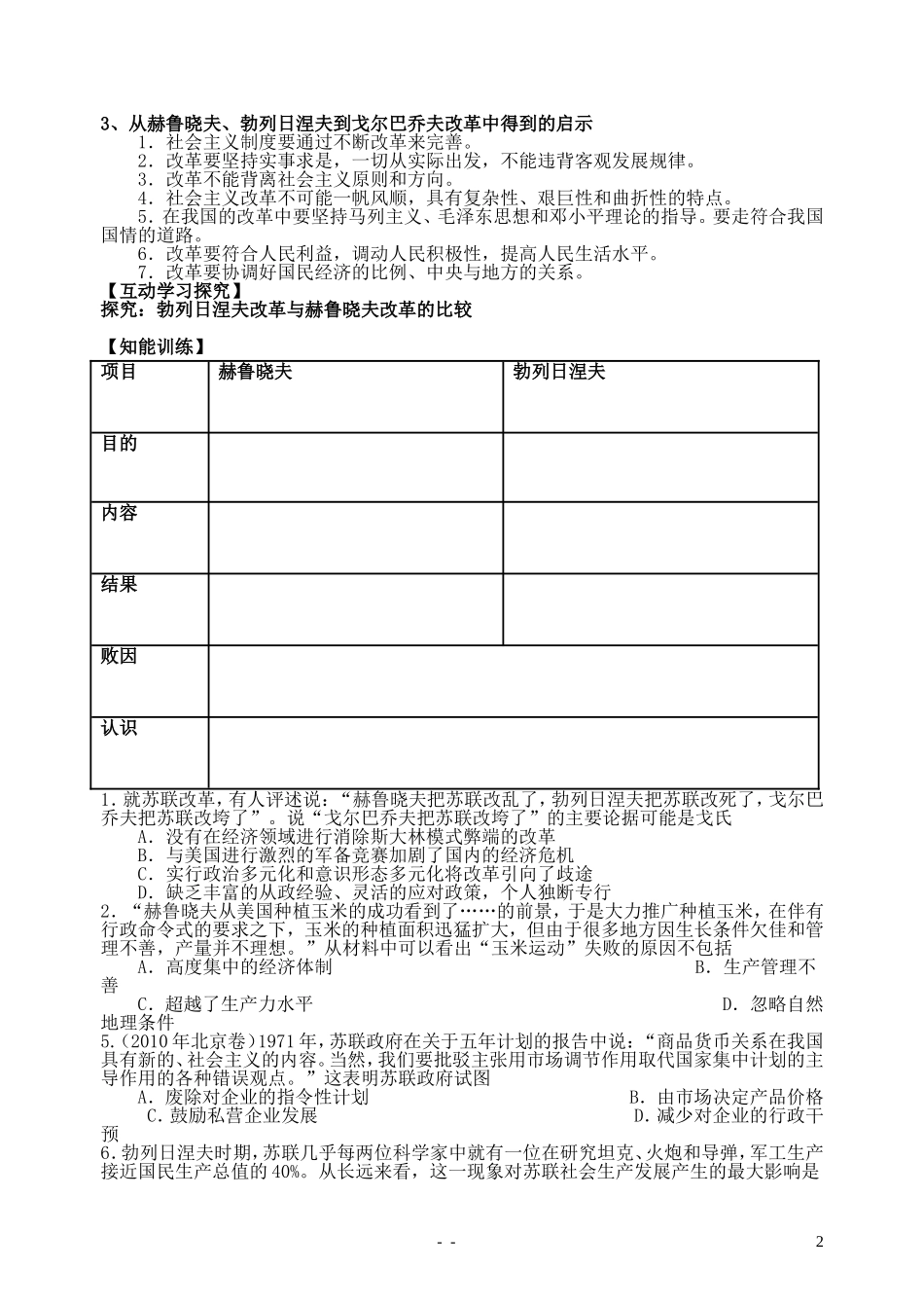 湖北省宜昌第一中学高中历史第七八单元学案必修2无答案_第2页