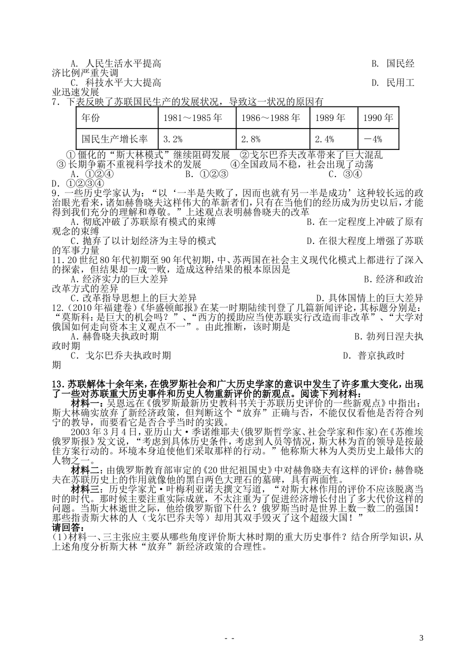 湖北省宜昌第一中学高中历史第七八单元学案必修2无答案_第3页