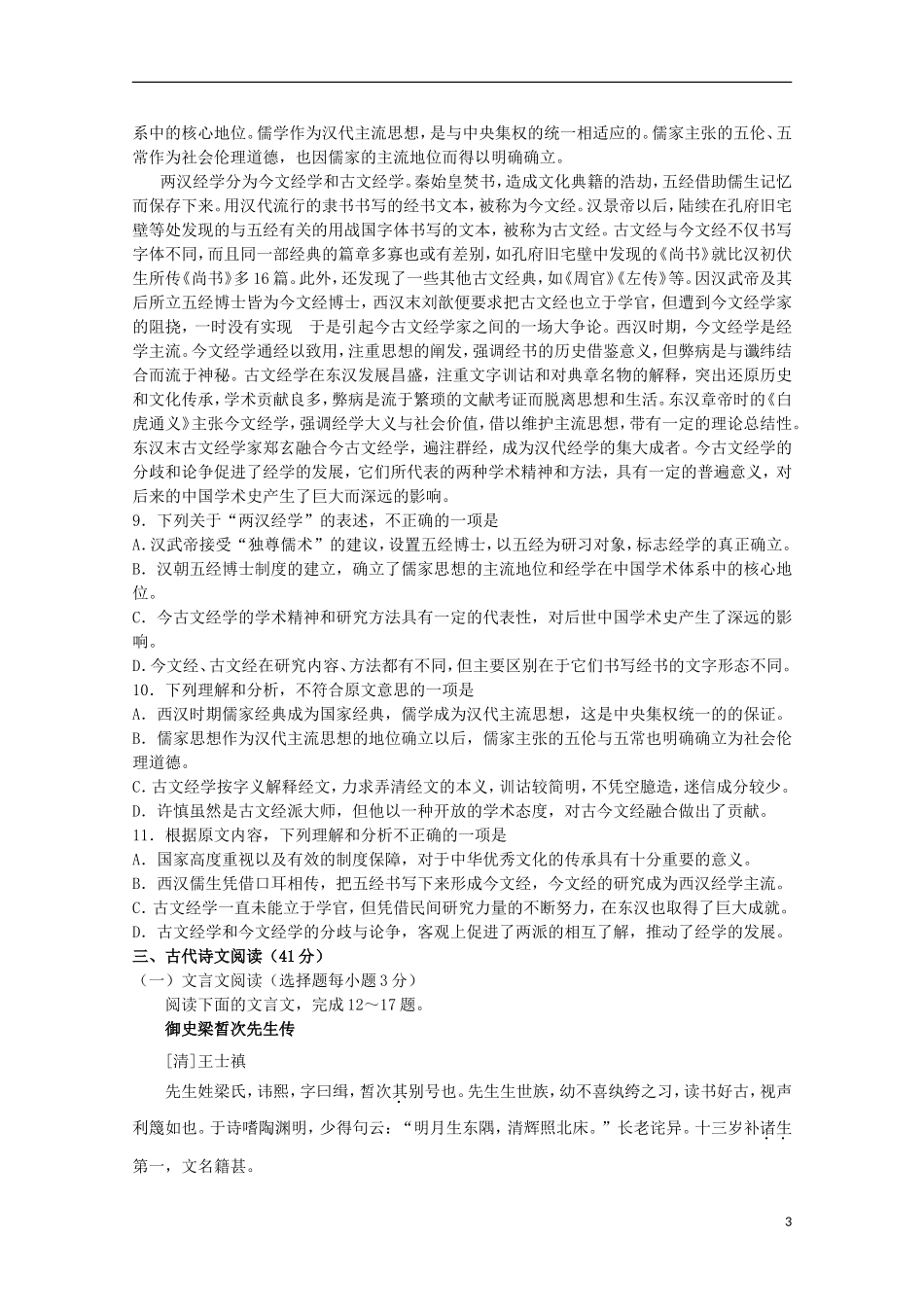 安徽省太和中学2015_2016学年高二语文上学期第一次月考试题_第3页