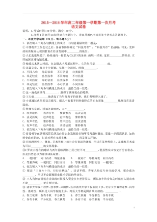 安徽省太和中学2015_2016学年高二语文上学期第一次月考试题