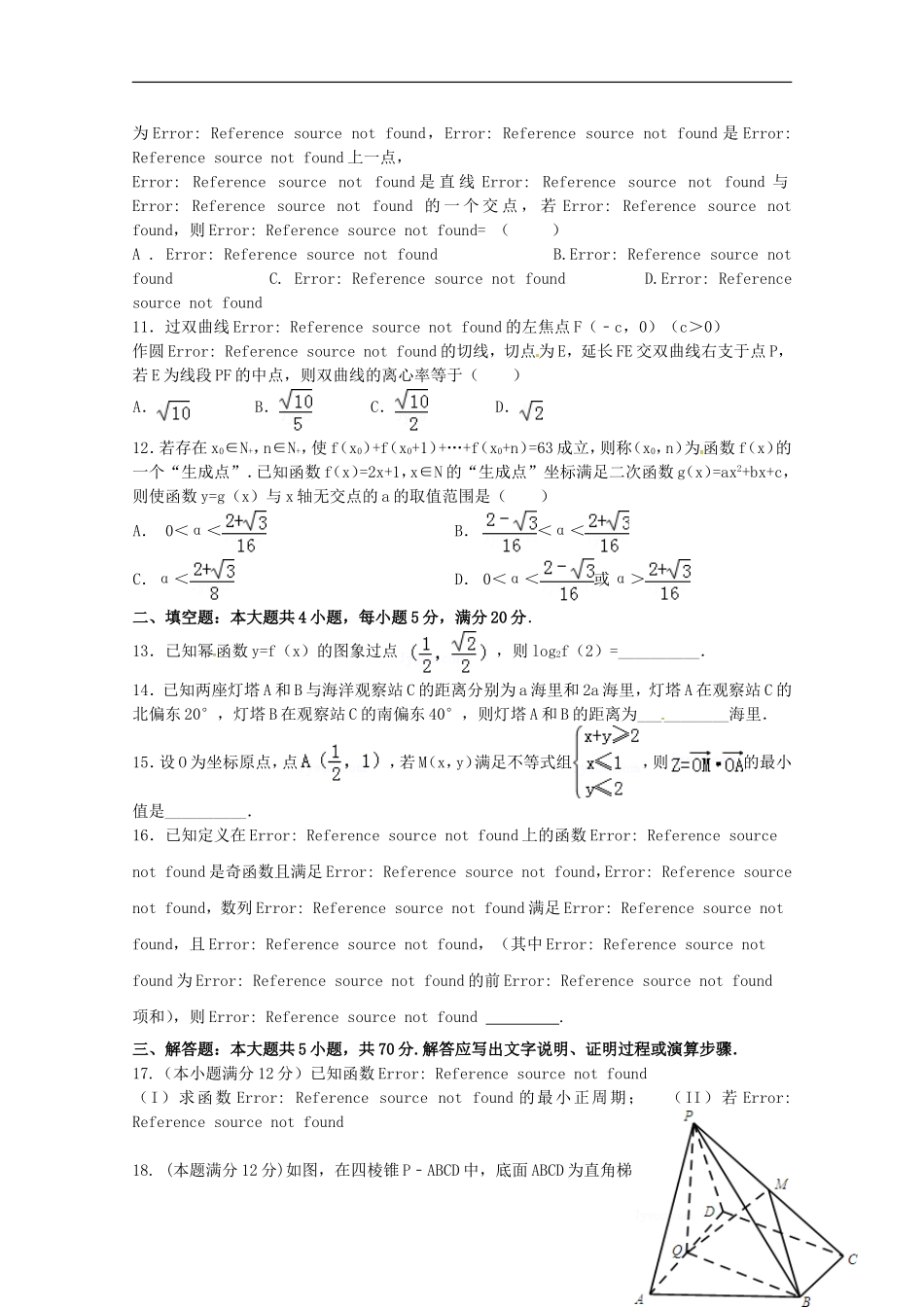 四川省邛崃市高埂中学2016届高三数学上学期开学收心考试试题理_第2页