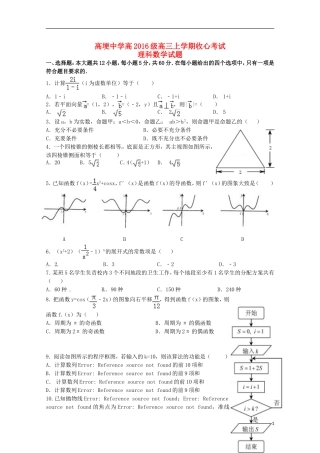 四川省邛崃市高埂中学2016届高三数学上学期开学收心考试试题理