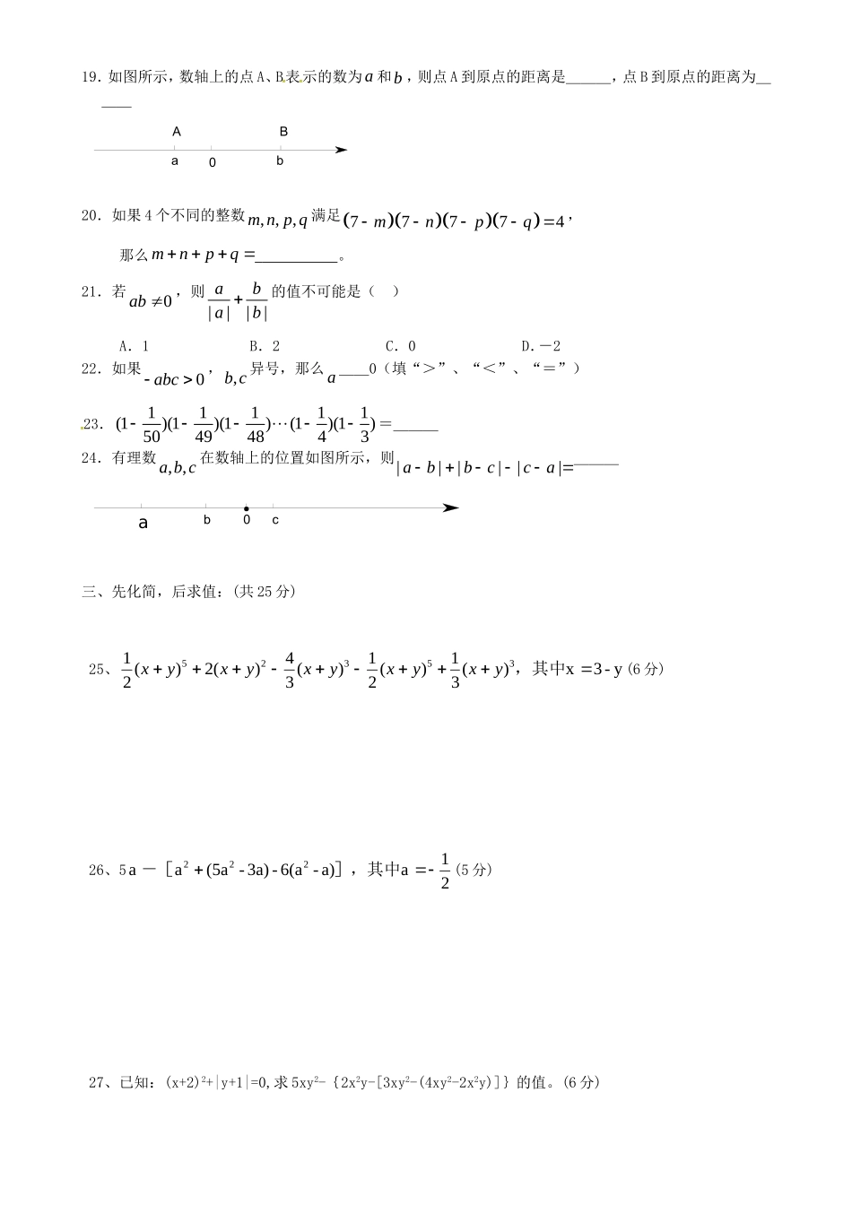 湖南省武冈市第三中学七年级数学上册第一章有理数训练题一无答案新版湘教版_第2页