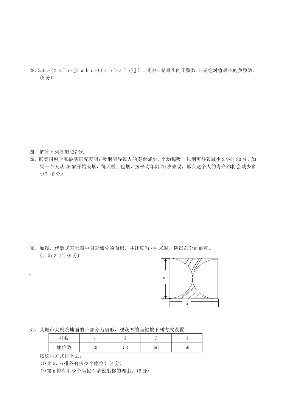 湖南省武冈市第三中学七年级数学上册第一章有理数训练题一无答案新版湘教版_第3页