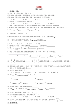 湖南省武冈市第三中学七年级数学上册第一章有理数训练题一无答案新版湘教版