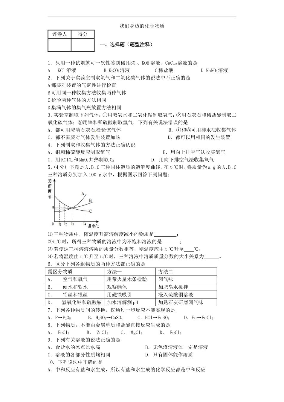 贵州省贵阳戴氏教育管理有限公司2015届中考化学第一轮复习身边的化学物质含解析_第1页