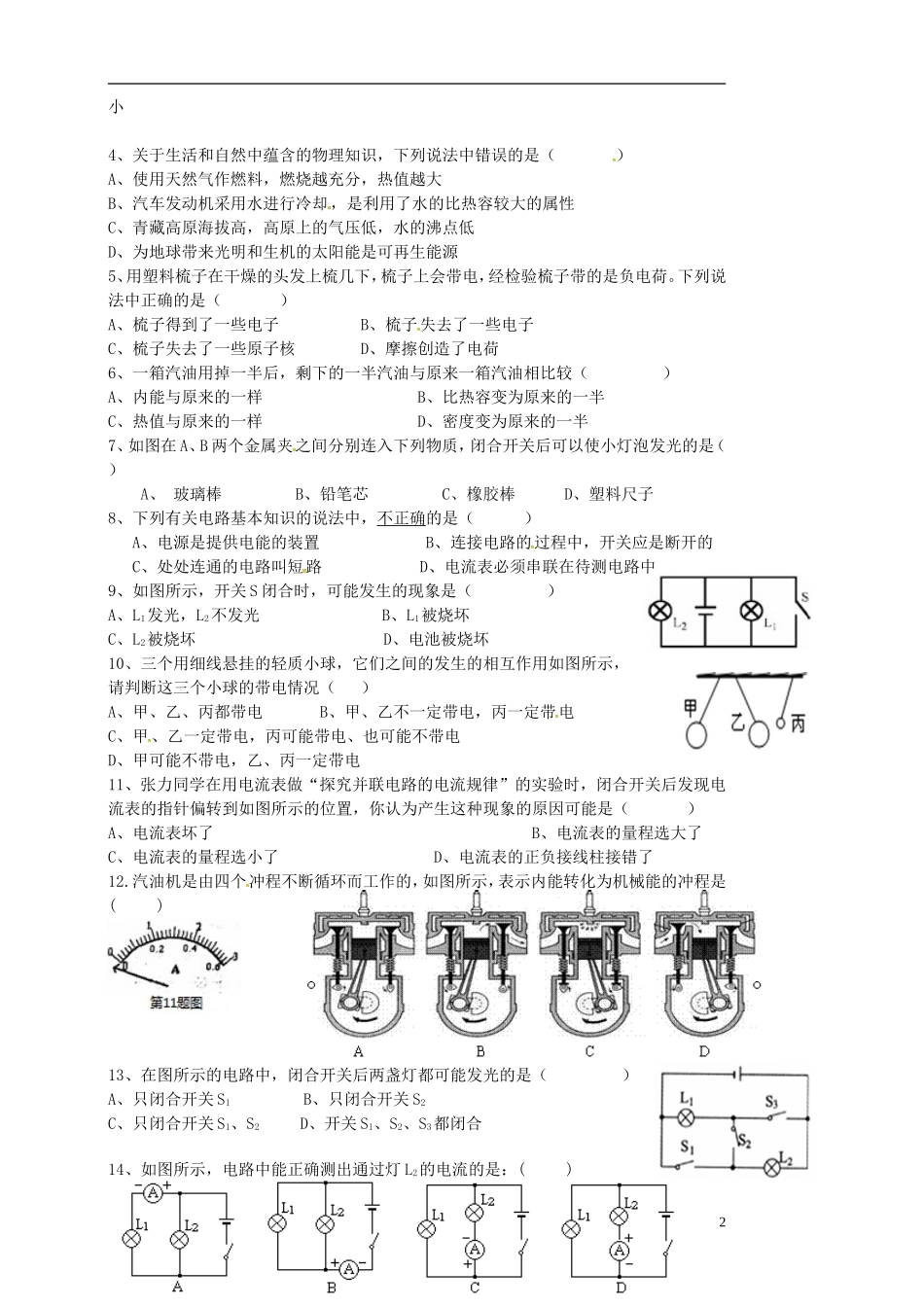 四川省会理县彰冠初级中学2015届九年级物理10月月考试题无答案新人教版_第2页