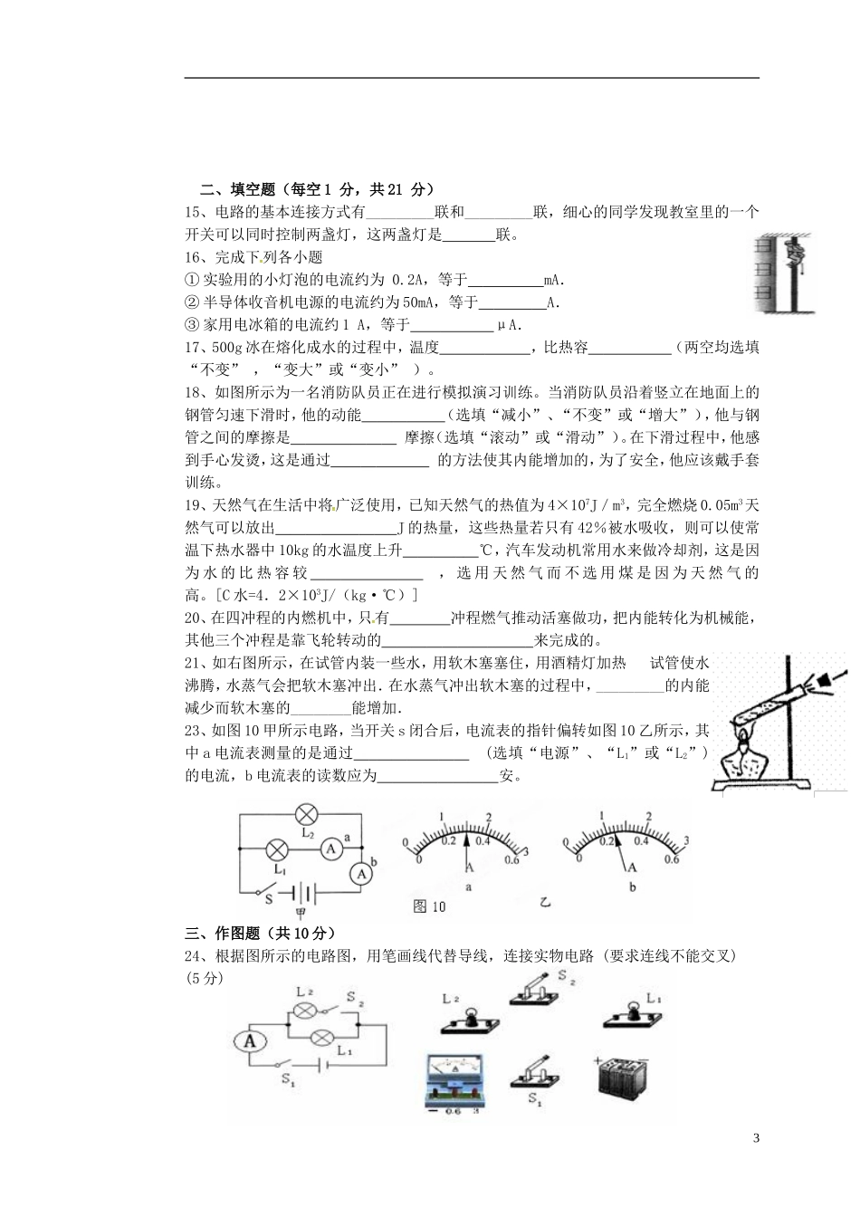 四川省会理县彰冠初级中学2015届九年级物理10月月考试题无答案新人教版_第3页