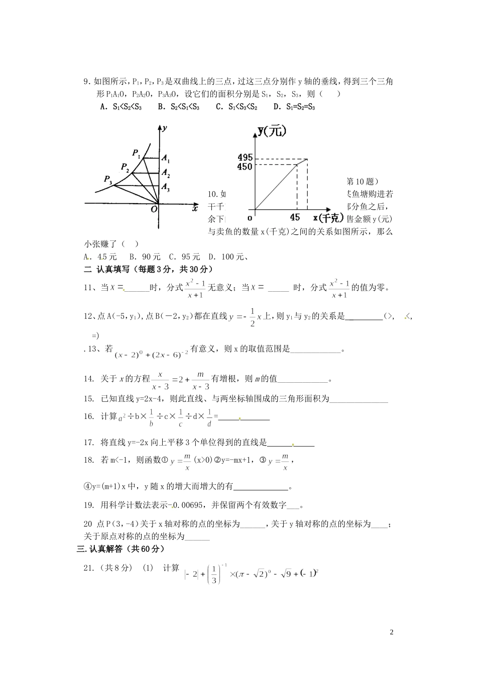 河南省郸城县2012-2013学年八年级数学下学期期中检测试题 华东师大版_第2页