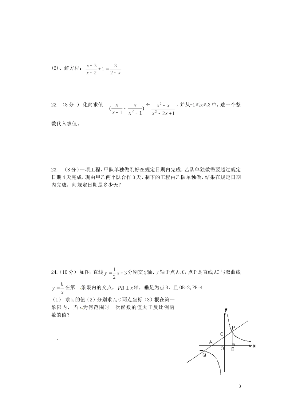 河南省郸城县2012-2013学年八年级数学下学期期中检测试题 华东师大版_第3页