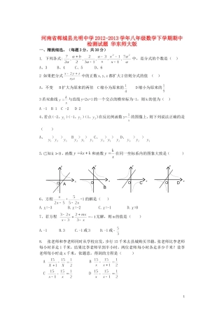 河南省郸城县2012-2013学年八年级数学下学期期中检测试题 华东师大版
