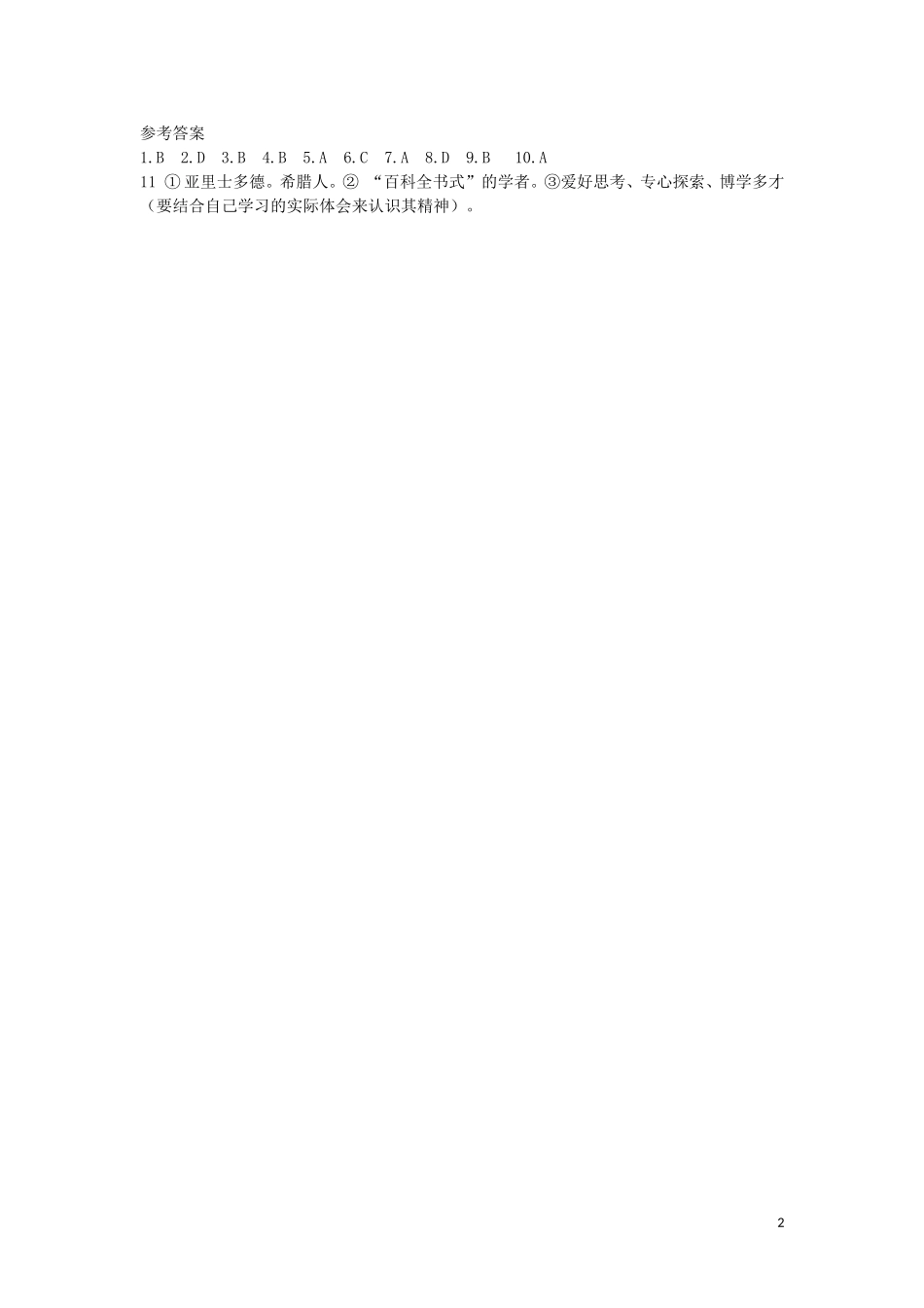 上海市浦东新区清流中学九年级历史上册3.9古代科技与思想文化二练习新人教版_第2页