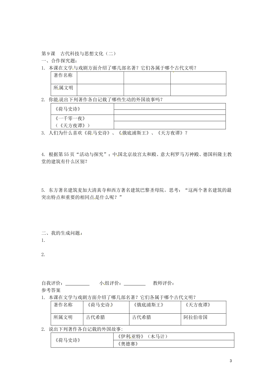 上海市浦东新区清流中学九年级历史上册3.9古代科技与思想文化二练习新人教版_第3页