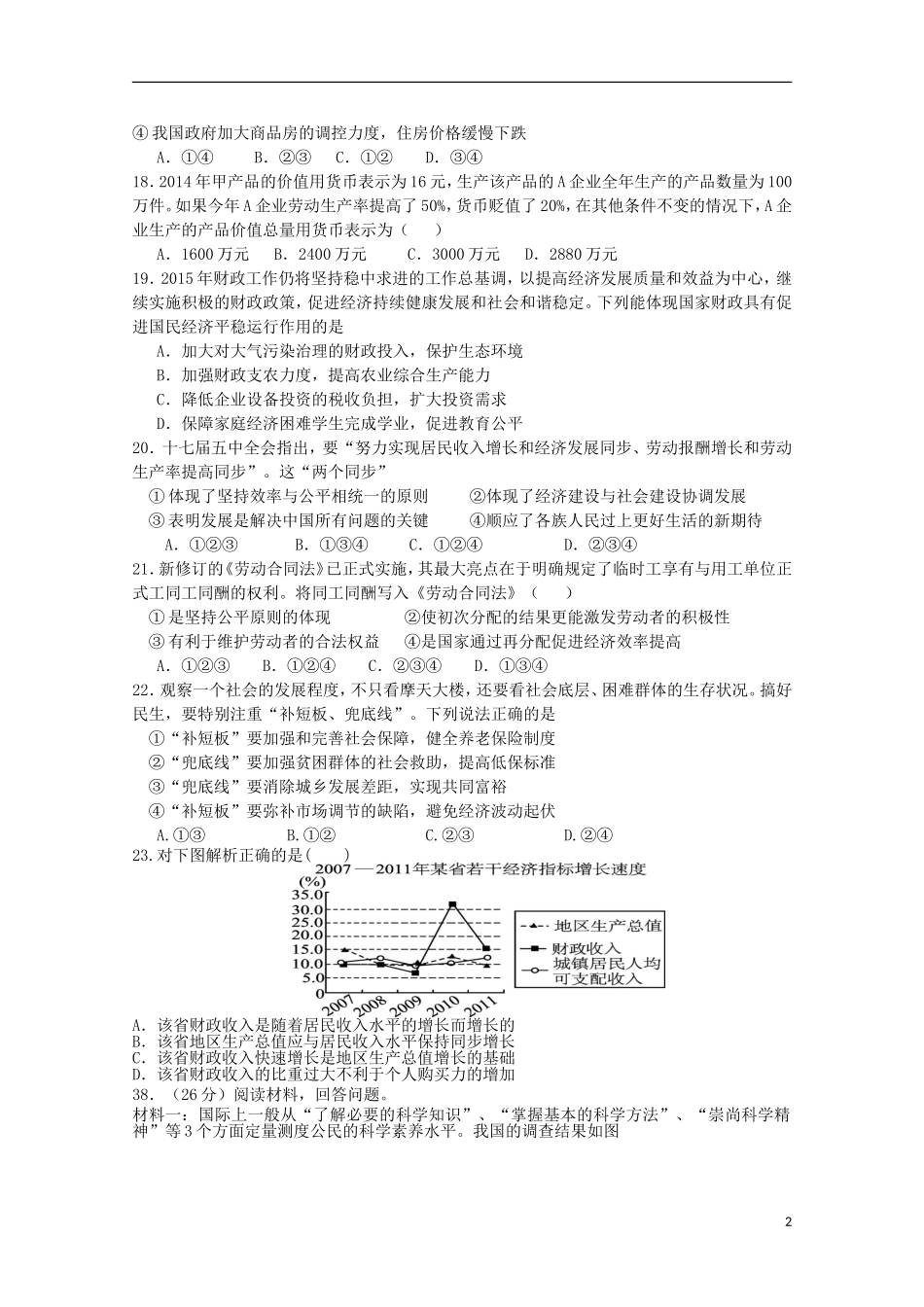 广东省揭阳市第一中学2016届高三政治上学期第一次段考试题_第2页