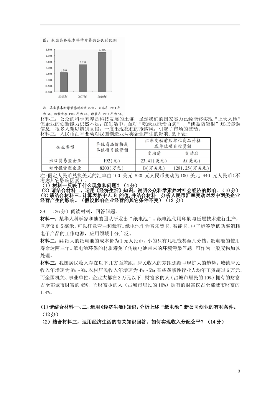 广东省揭阳市第一中学2016届高三政治上学期第一次段考试题_第3页