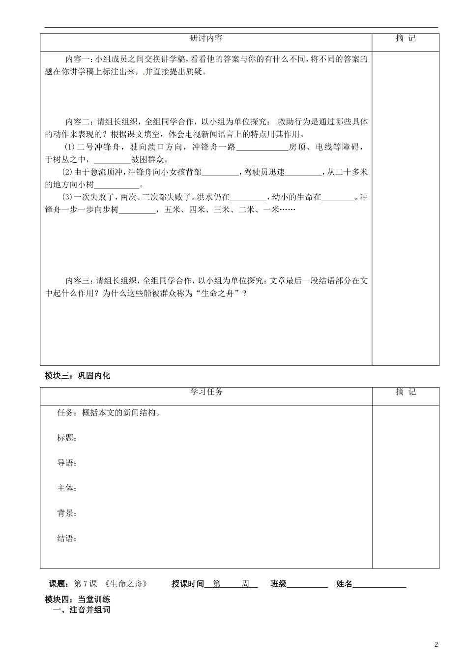 广东省河源中国教育学会中英文实验学校2015_2016学年八年级语文上册第7课生命之舟讲学稿无答案语文版_第2页