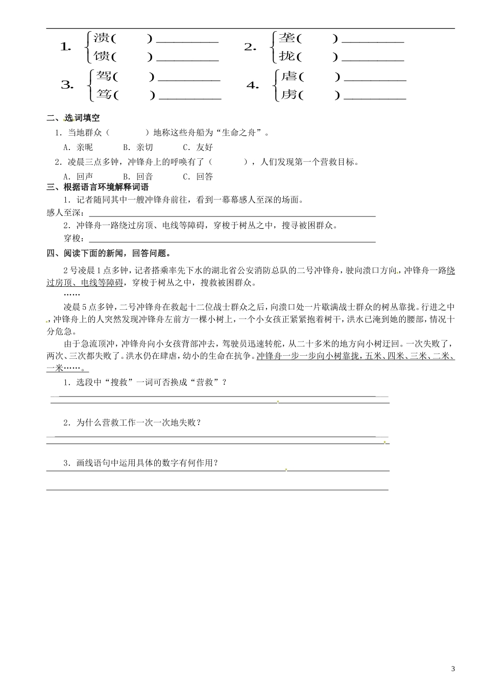 广东省河源中国教育学会中英文实验学校2015_2016学年八年级语文上册第7课生命之舟讲学稿无答案语文版_第3页