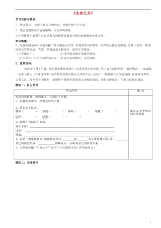 广东省河源中国教育学会中英文实验学校2015_2016学年八年级语文上册第7课生命之舟讲学稿无答案语文版
