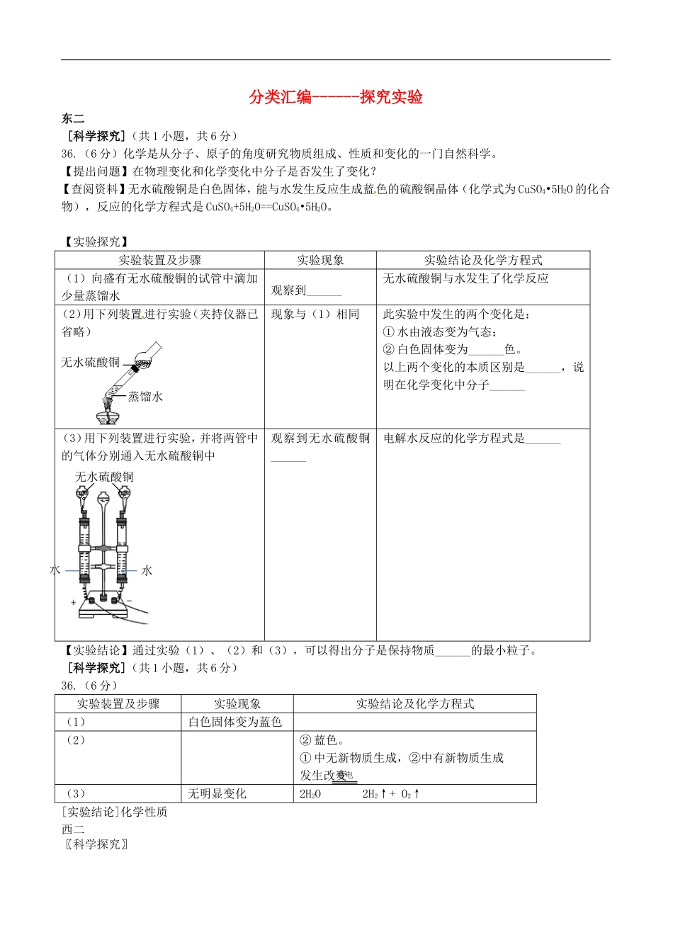 北京市2015年中考化学二模考试分类汇编科学探究实验_第1页